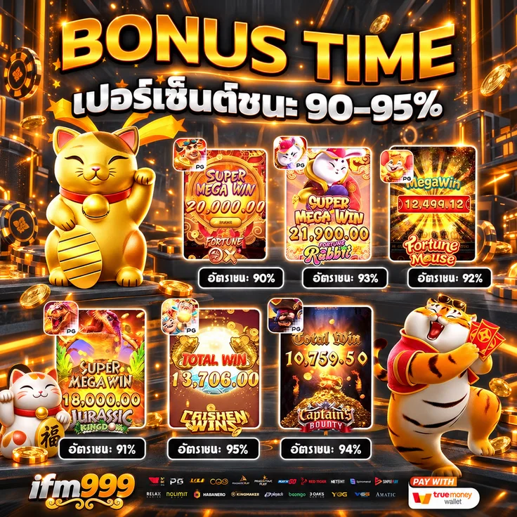 ภาพโบนัสและหมวดเกมของ ifm999