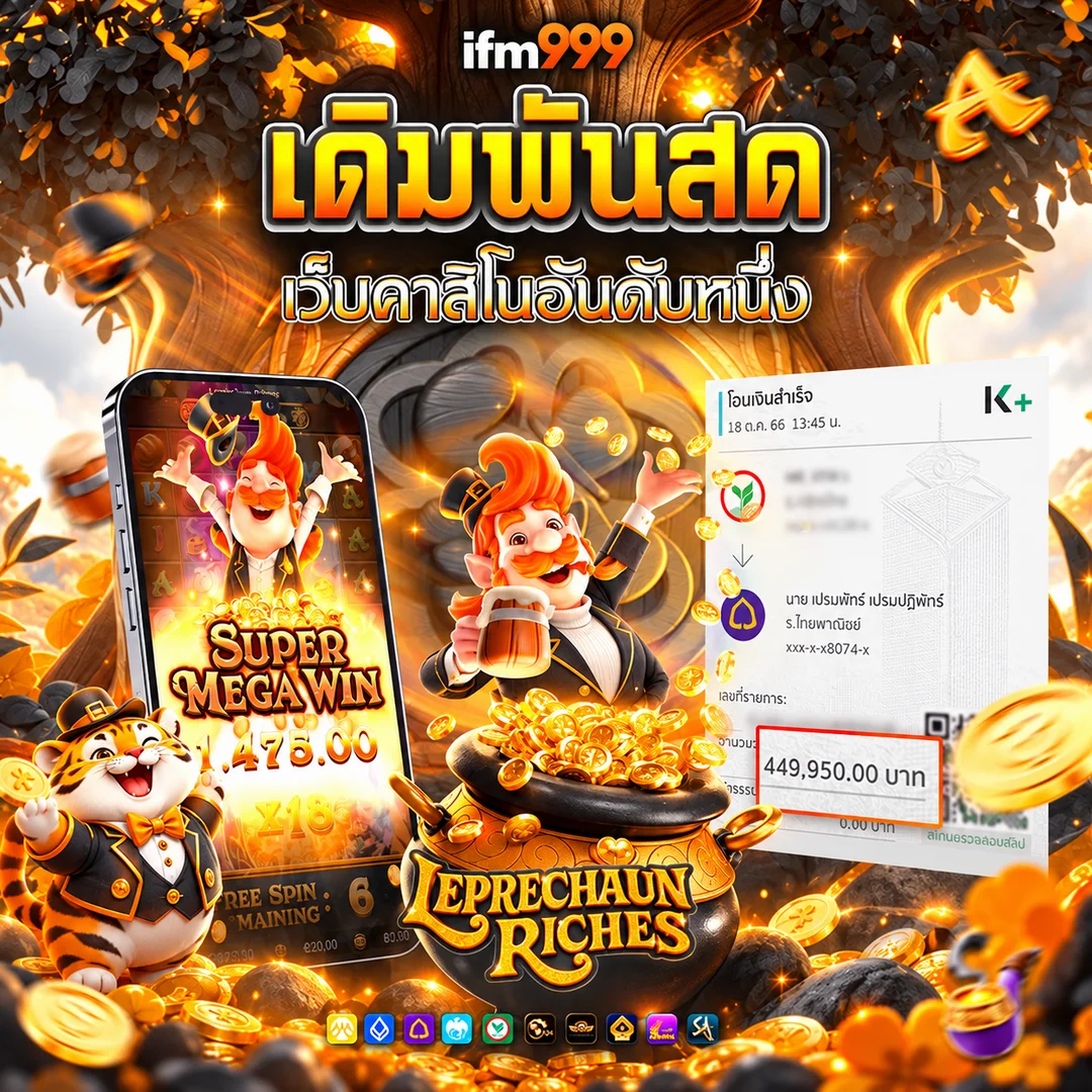 ภาพแนะนำบริการ ifm999 และเกมออนไลน์