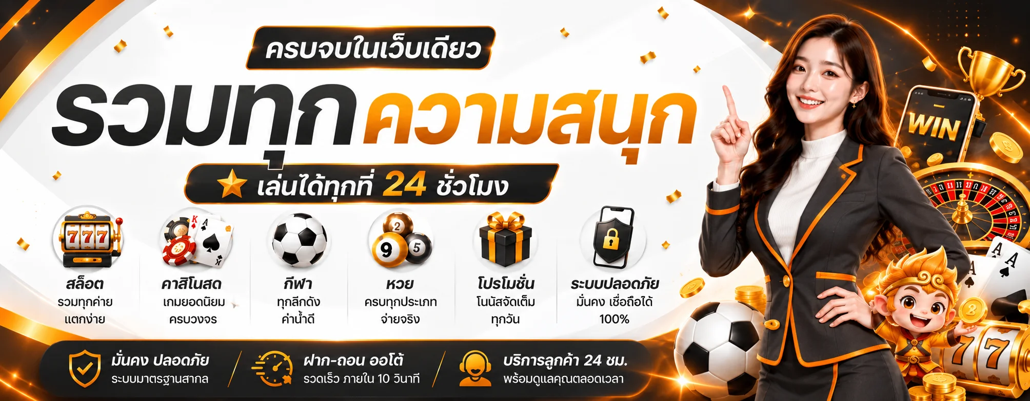ภาพรวมสล็อต คาสิโน กีฬา หวย และโปรโมชั่น ifm999